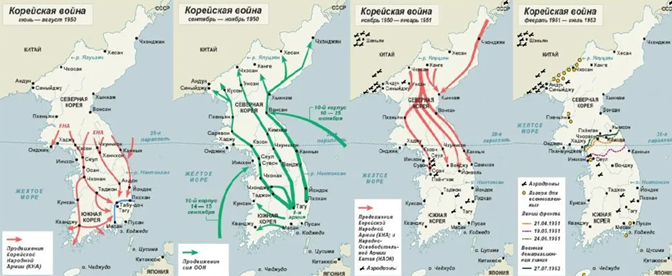 Рис. 3. Корейская война 1950-1953 гг.
