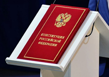 Рисунок 1. Конституция РФ как вид нормативно-правового акта