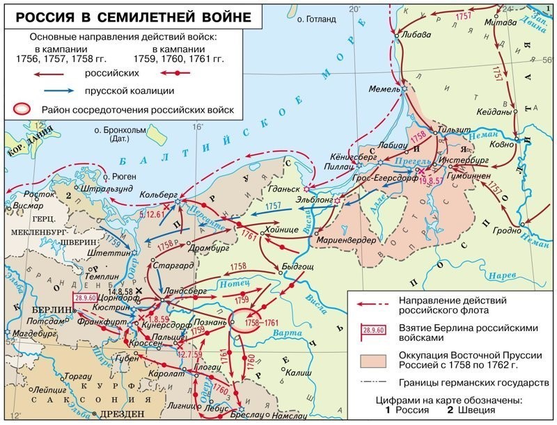 Карта 1. Россия в Семилетней войне