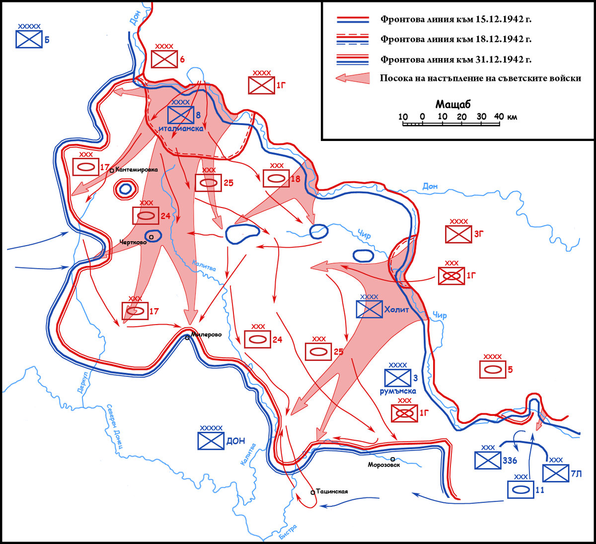Рис. 6. Среднедонская наступательная операция в конце 1942 г.