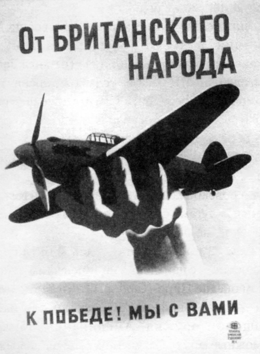 Рис. 4. Плакат 1941 г.