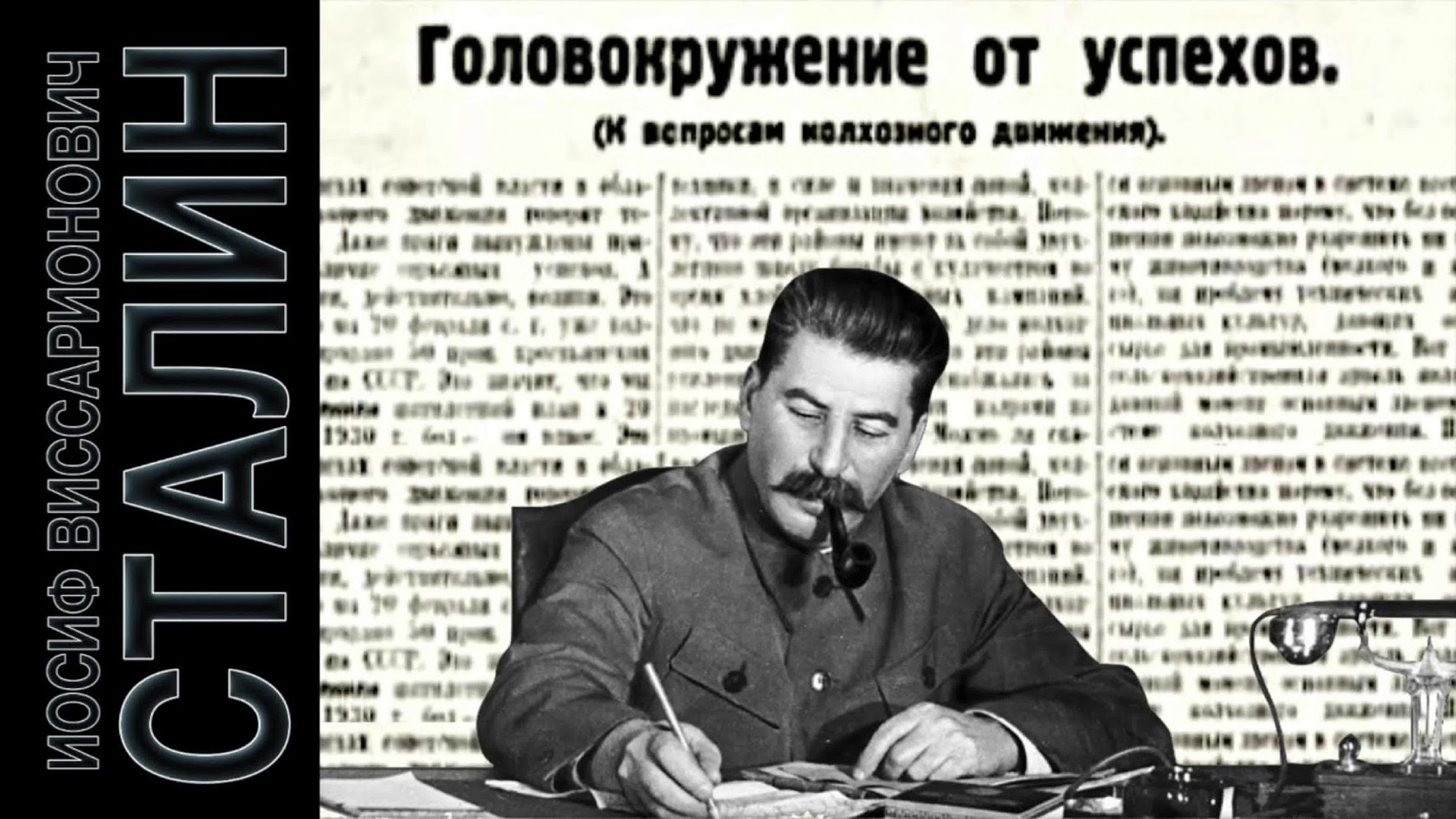 Рис. 4. Публикация И. В. Сталина
