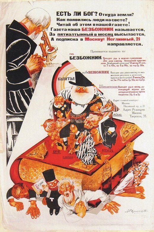 Рис. 6. Антирелигиозный плакат М. Черемных,<i> </i>1925