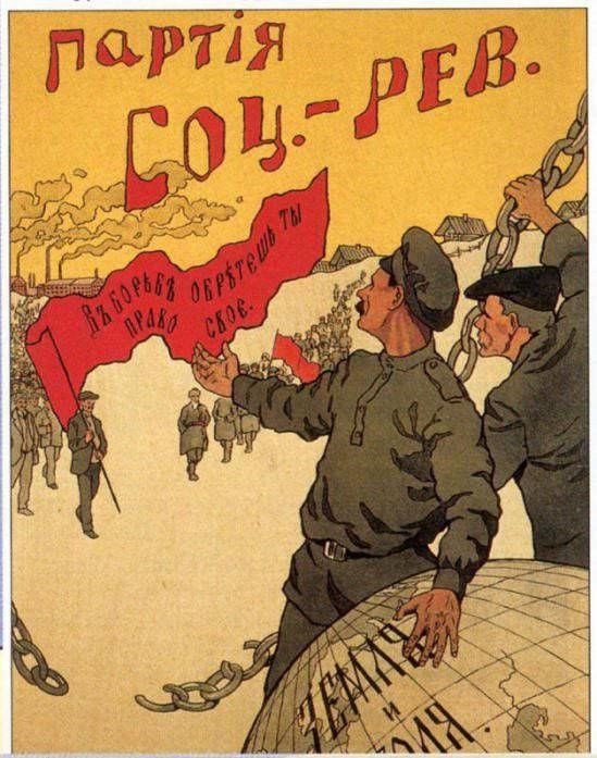 Рис. 2. Предвыборный плакат 1917 г.